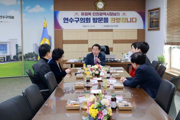 2026년 인천시장 군.구 연두방문(연수구의회 방문) / 2026.2.11(수)