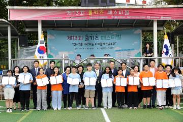 제13회 쿨키즈 페스티벌/ 2024.09.21(토)