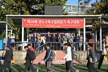 제28회 연수구축구협회장기대회/ 2024.10.20(일)