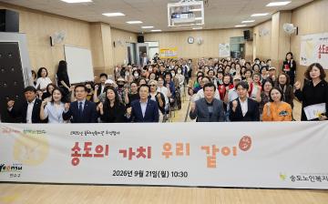 2026년 송도노인복지관 추석행사 / 2026.09.21(월)