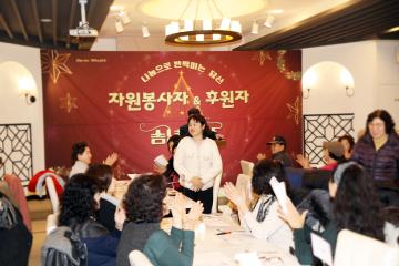 연수구노인복지관 자원봉사자 및 후원자 송년회/ 2024.11.27(수)