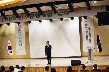 연수문화포럼'연수구 문화자산 보존과 교육문화적 활동'/ 2023.08.29(수)