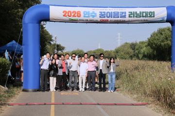 2026 연수 꿈이음길 러닝대회 / 2026.10.10(토)