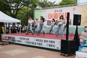연수3동 '어울더울 한마음 축제' / 2026.09.12(토)