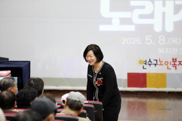 2025 어버이날 맞이 기념  '연노복 노래자랑'(연수구노인복지관)/ 2025.05.08(목)