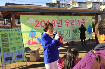 2018년 우리가족 숲 가꾸기 행사 참석