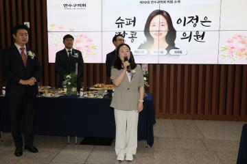 제10대 연수구의회 개원 축하연 / 2026.07.06(월)