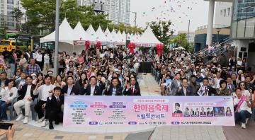 송도5동 '한마음축제 & 힐링콘서트'