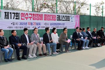 제17회 연수구청장배 테니스대회/ 2025.10.25(토)