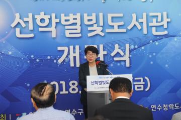 선학별빛도서관 개관식 참석 축사