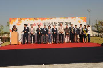 제1회 승기천 환경사랑 걷기대회 참석 