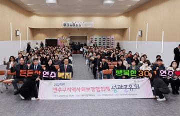 연수구 지역사회보장협의체 성과공유회 / 2025년 12월10일