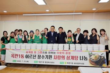 옥련1동 중복맞이 삼계탕 나눔 행사 / 2026.07.23(목)