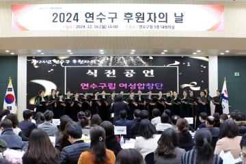 2024. 연수구 후원자의 날/ 2024.12.16(월)