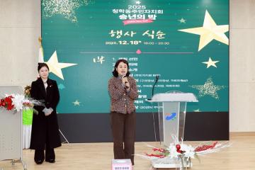 2025 청학동 주민자치회 송년의 밤 / 2025.12.18(목)