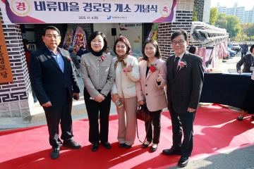 비류마을 경로당 개소식/ 2025.11.04(화)