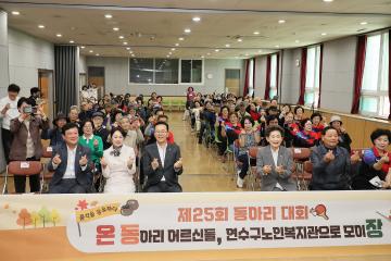 제25회 연수구노인복지관 동아리대회 / 2026.10.16(금)
