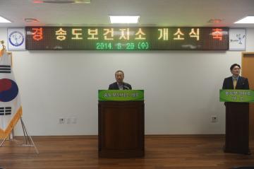 송도보건지소 개소식 연수구구의회 양해진부의장 축사