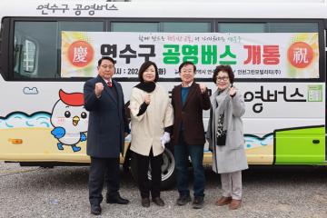 연수구 공영버스 개통식 / 2026.2.26(목)