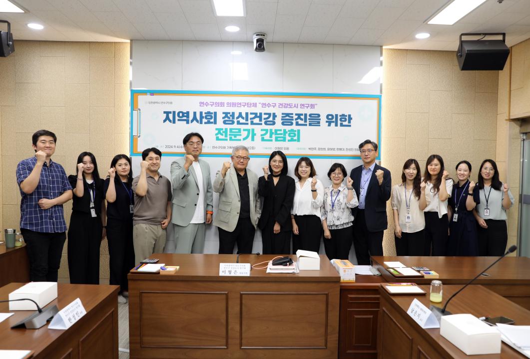 '연수구의회 의원연구단체 '연수구 건강도시 연구회' 전문가 간담회 개최' 게시글의 사진(1) '(사진자료)연수구의회 의원연구단체 '연수구 건강도시 연구회' 전문가 간담회 개최1.JPG'