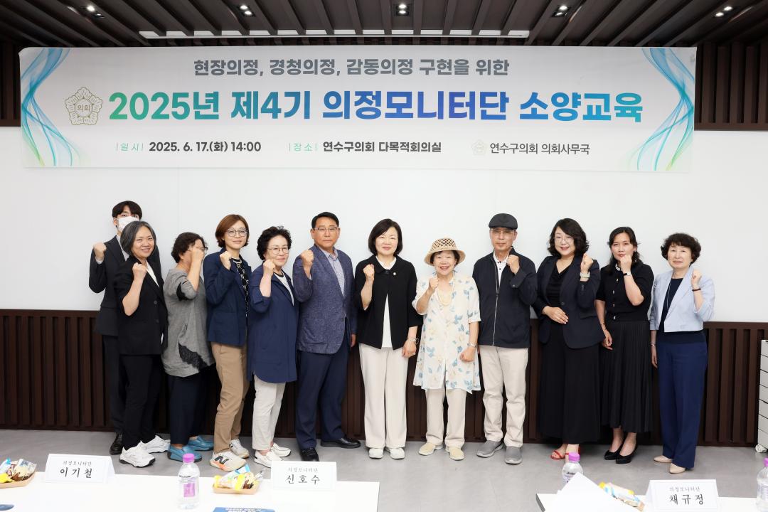 '연수구의회, 제4기 의정모니터단 소양교육 실시' 게시글의 사진(1) '(사진자료)연수구의회, 의정모니터단 소양교육 실시.jpg'