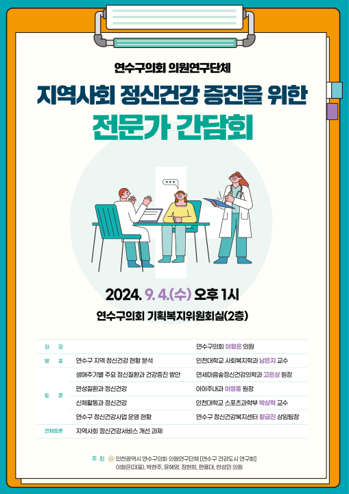 '연수구의회 의원연구단체 '연수구 건강도시 연구회' 전문가 간담회 개최' 게시글의 사진(2) '(사진자료)연수구의회 의원연구단체 '연수구 건강도시 연구회' 전문가 간담회 개최2.png'