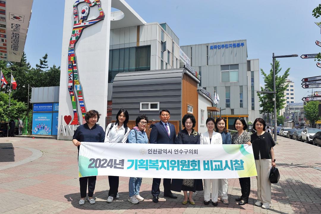 '연수구의회 기획복지위원회,  경기도 안산시 ‘다문화마을특구’ 비교시찰 실시' 게시글의 사진(1) '00002806.JPG'