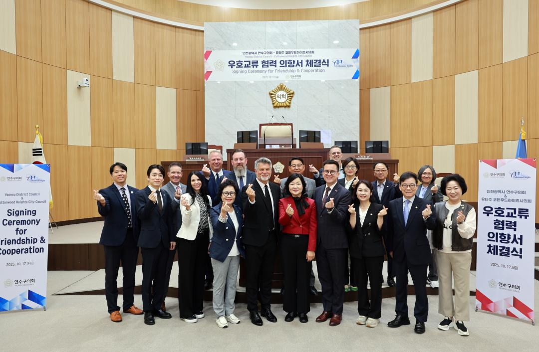 '연수구의회 - 미국 유타주 코튼우드 하이츠시의회와 우호교류 협력 의향서 체결' 게시글의 사진(2) '(사진자료1) 연수구의회-미국 유타주 코튼우드 하이츠시의회와 우호도시 협력 의향서 체결.jpg'