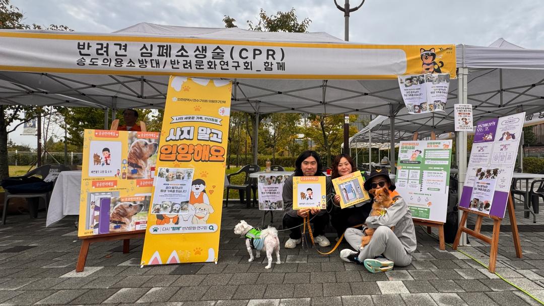 '연수구의회 “함께” 반려문화 연구회, 10월 반려문화, 생명존중 위해 다양한 행사 부스 참여' 게시글의 사진(1) '(사진자료) 연수구의회 “함께” 반려문화 연구회, 10월 반려문화, 생명존중 위해 다양한 행사 부스 참여.jpg'