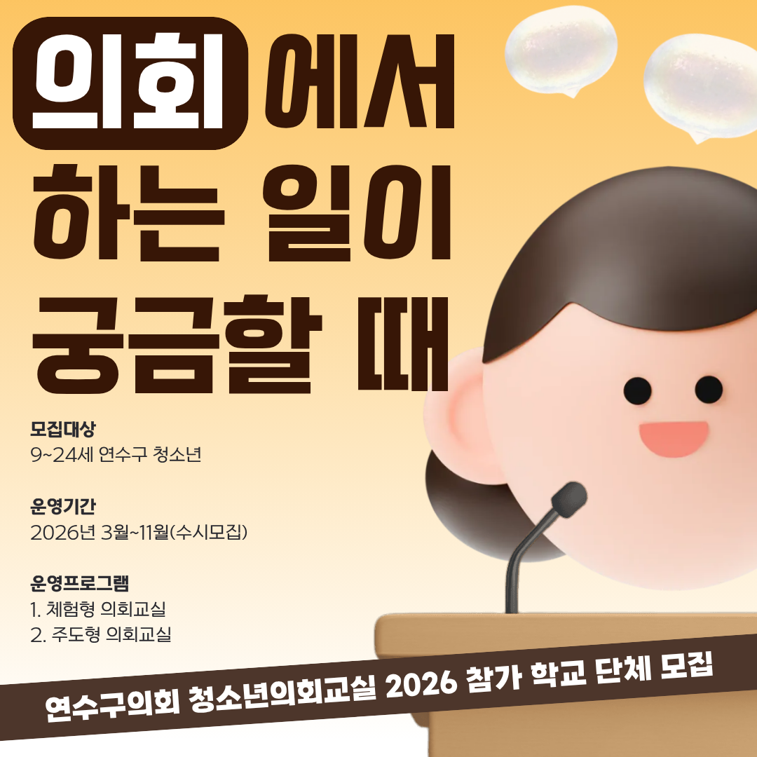 2026 청소년의회