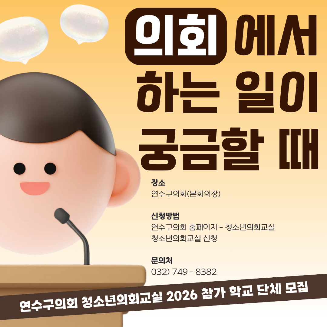 2026 청소년의회