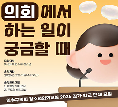 2026 청소년의회