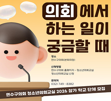 2026 청소년의회