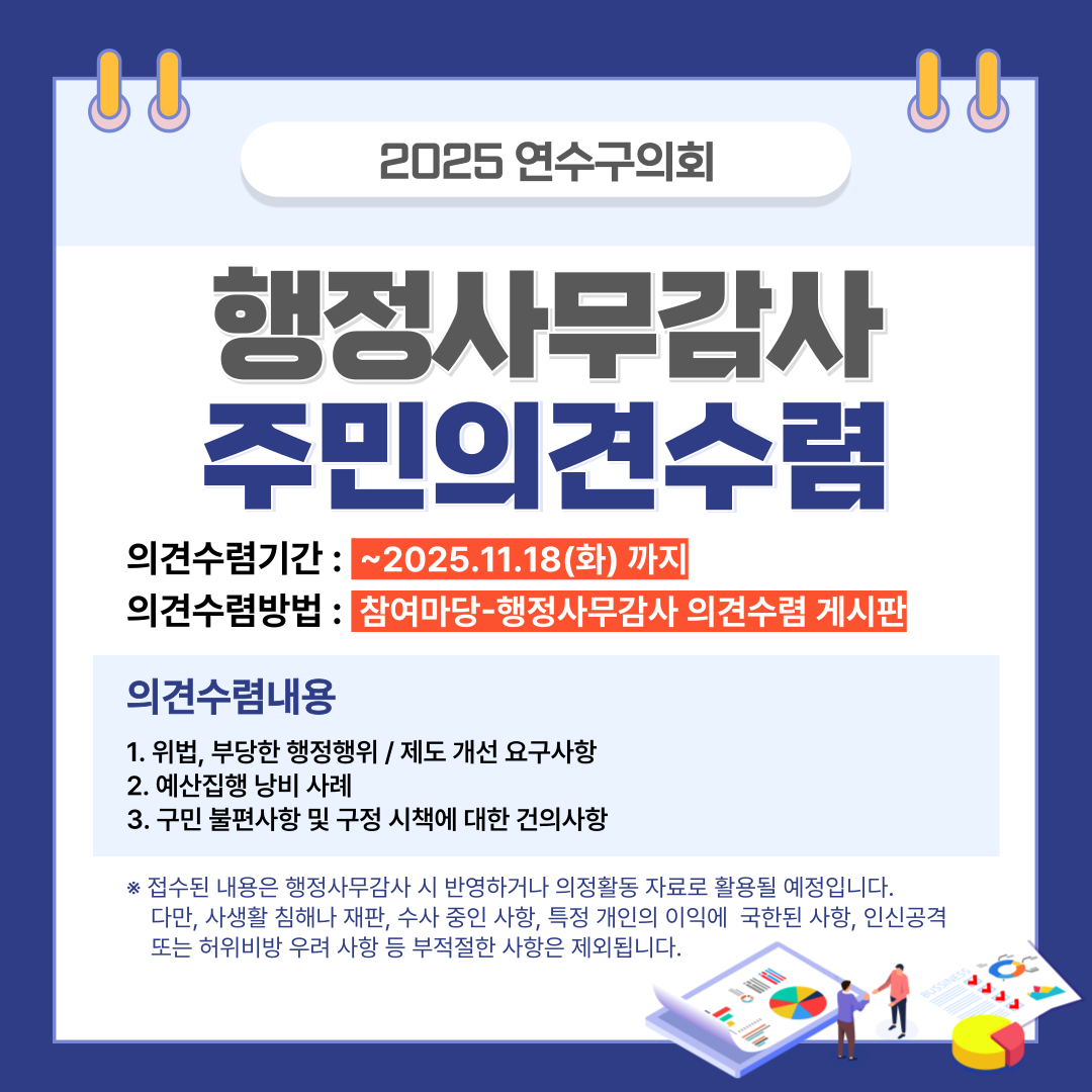 행정사무감사