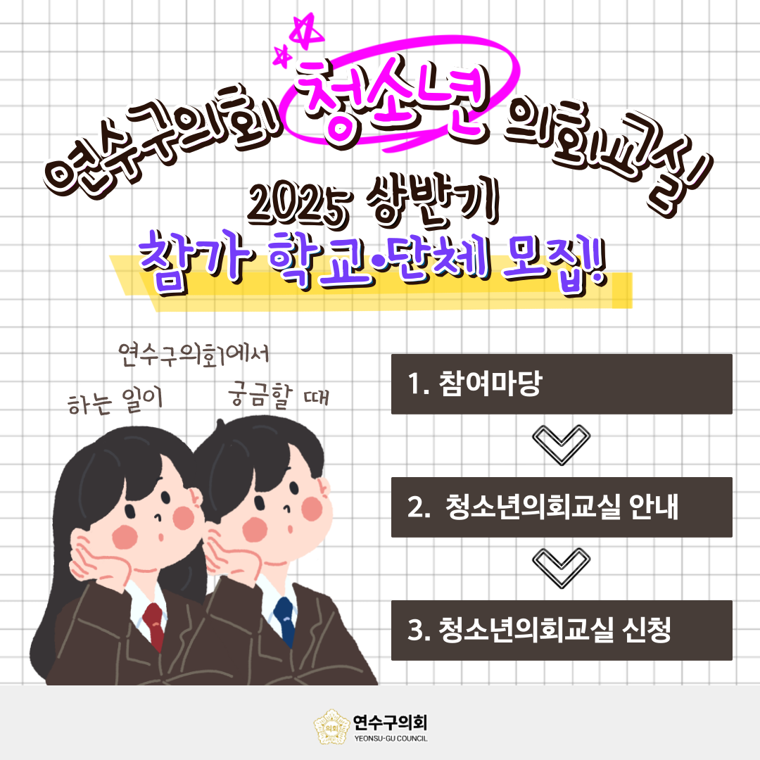 청소년의회교실
