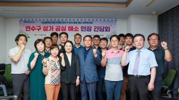 연수구 상가 공실 해소 정책연구회 현장간담회/2025.07.14(월)